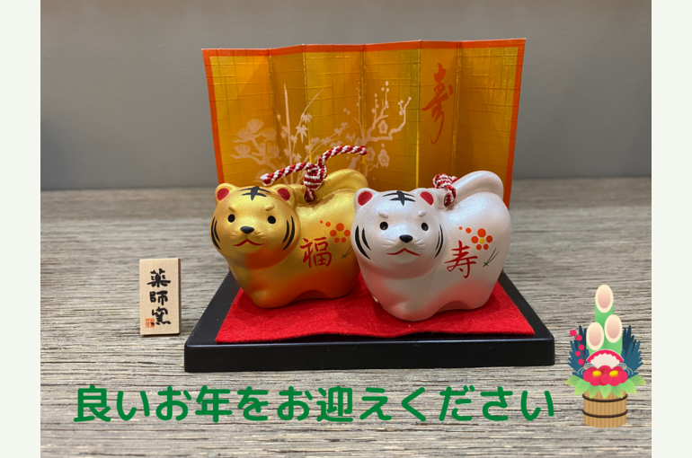 良いお年をお迎えください